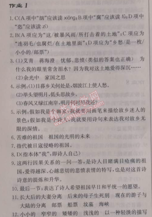 2014年啟東中學(xué)作業(yè)本九年級語文下冊人教版 1、詩兩首