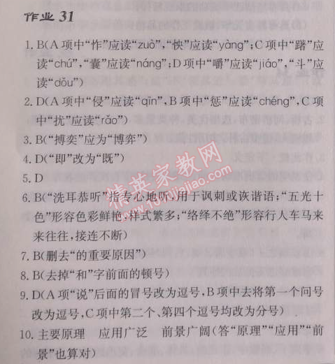 2014年啟東中學(xué)作業(yè)本九年級語文下冊人教版 第30頁