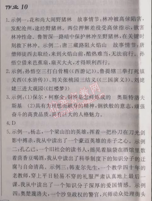 2014年啟東中學(xué)作業(yè)本九年級(jí)語文下冊(cè)人教版 10、那樹（王鼎鈞）