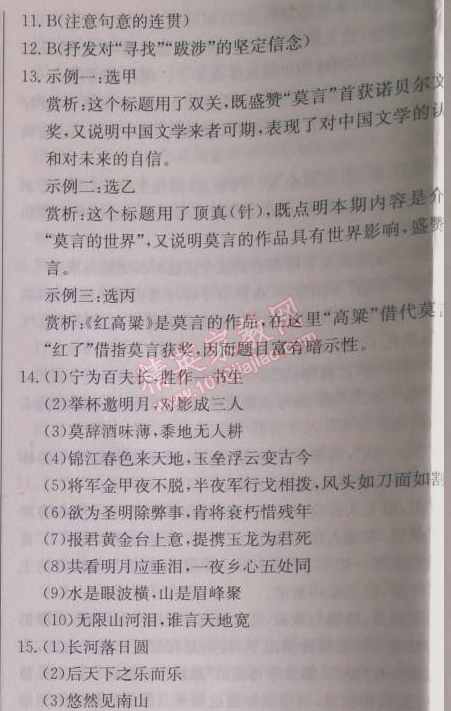 2014年啟東中學(xué)作業(yè)本九年級語文下冊人教版 第30頁