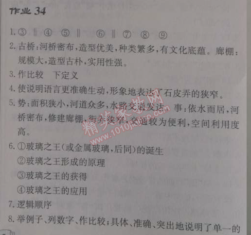 2014年啟東中學作業(yè)本九年級語文下冊人教版 第33頁