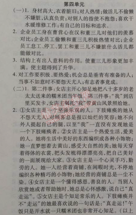 2014年金象教育U计划学期系统复习七年级语文寒假作业人教版 4