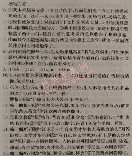 2014年1加1輕巧奪冠優(yōu)化訓(xùn)練七年級(jí)語(yǔ)文上冊(cè)人教版銀版 第8課