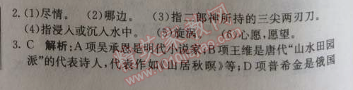 2014年1加1輕巧奪冠優(yōu)化訓(xùn)練七年級(jí)語(yǔ)文上冊(cè)人教版銀版 第26課