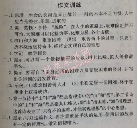 2014年1加1輕巧奪冠優(yōu)化訓(xùn)練七年級語文上冊人教版銀版 作文訓(xùn)練