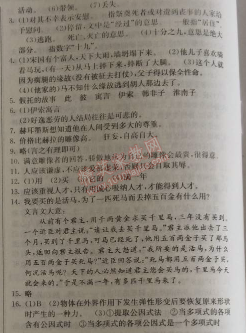 2014年1加1輕巧奪冠優(yōu)化訓(xùn)練七年級(jí)語(yǔ)文上冊(cè)人教版銀版 第30課