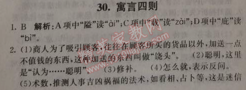 2014年1加1輕巧奪冠優(yōu)化訓(xùn)練七年級(jí)語(yǔ)文上冊(cè)人教版銀版 第30課