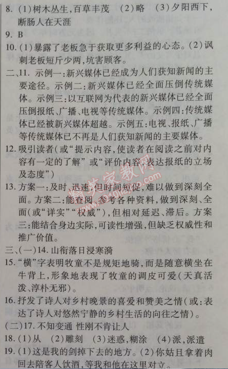 2015年金象教育U计划学期系统复习七年级语文人教版 期末综合检测卷2