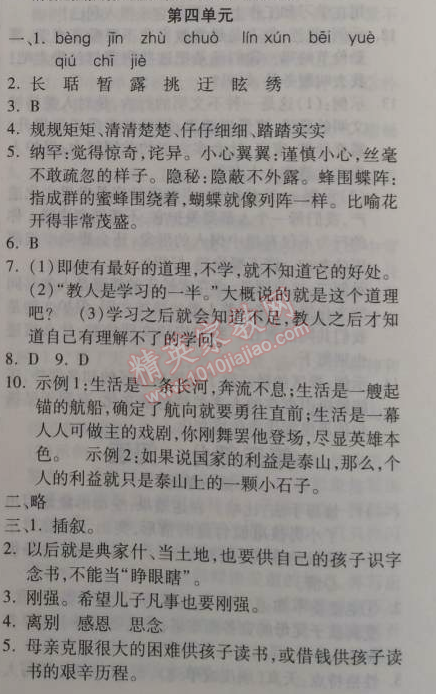 2015年金象教育U计划学期系统复习七年级语文人教版 4