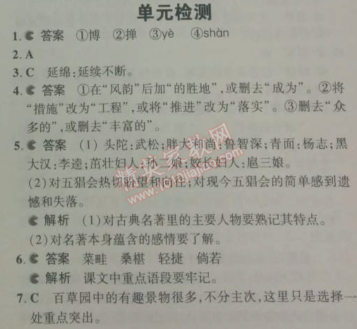 2014年5年中考3年模擬初中語文七年級下冊人教版 單元檢測