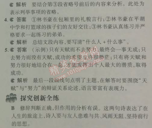 2014年5年中考3年模擬初中語文七年級下冊人教版 第28課