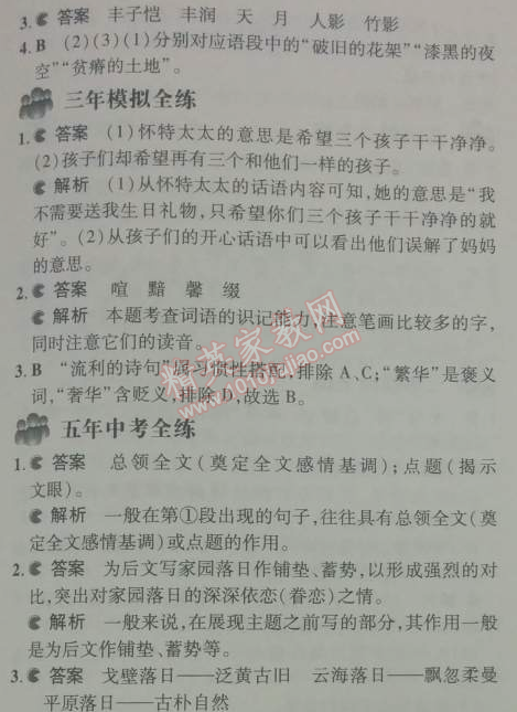 2014年5年中考3年模擬初中語文七年級下冊人教版 第18課