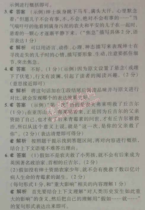 2014年5年中考3年模擬初中語文七年級下冊人教版 第24課