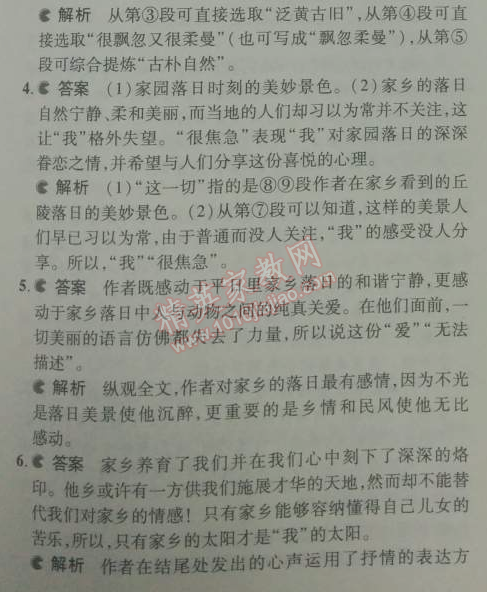 2014年5年中考3年模擬初中語文七年級下冊人教版 第18課