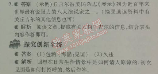 2014年5年中考3年模擬初中語文七年級下冊人教版 第24課