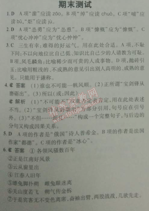 2014年5年中考3年模擬初中語(yǔ)文七年級(jí)下冊(cè)人教版 期末測(cè)試