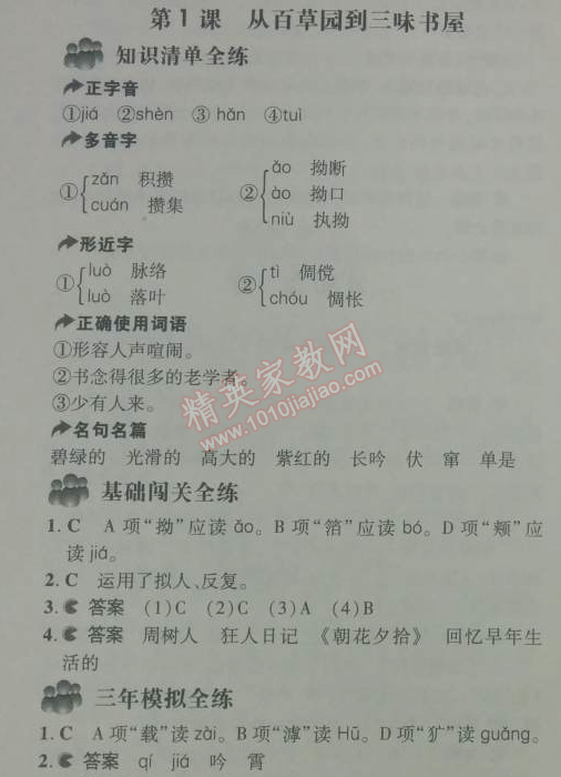 2014年5年中考3年模擬初中語文七年級下冊人教版 第1課