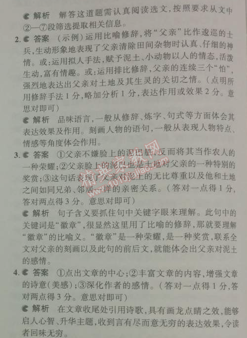 2014年5年中考3年模擬初中語文七年級下冊人教版 第1課