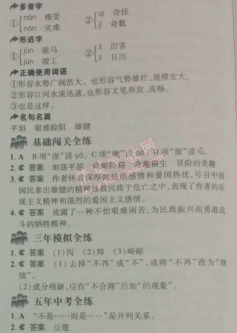 2014年5年中考3年模擬初中語文七年級(jí)下冊(cè)人教版 第8課