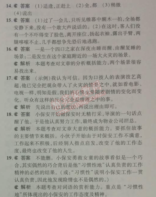 2014年5年中考3年模擬初中語文七年級下冊人教版 單元檢測