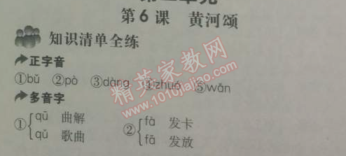 2014年5年中考3年模擬初中語文七年級下冊人教版 第6課