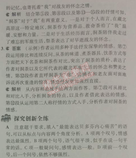 2014年5年中考3年模擬初中語文七年級下冊人教版 第13課