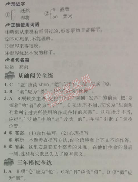 2014年5年中考3年模擬初中語文七年級下冊人教版 第21課