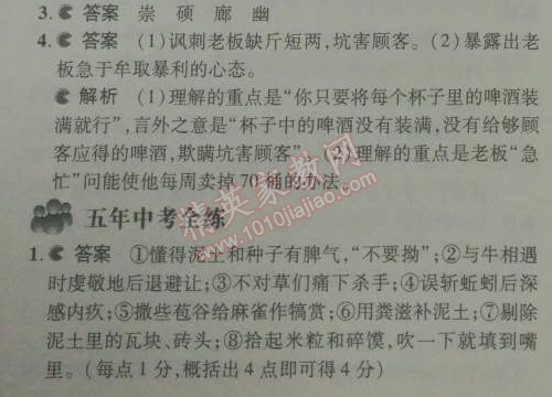 2014年5年中考3年模擬初中語文七年級下冊人教版 第1課