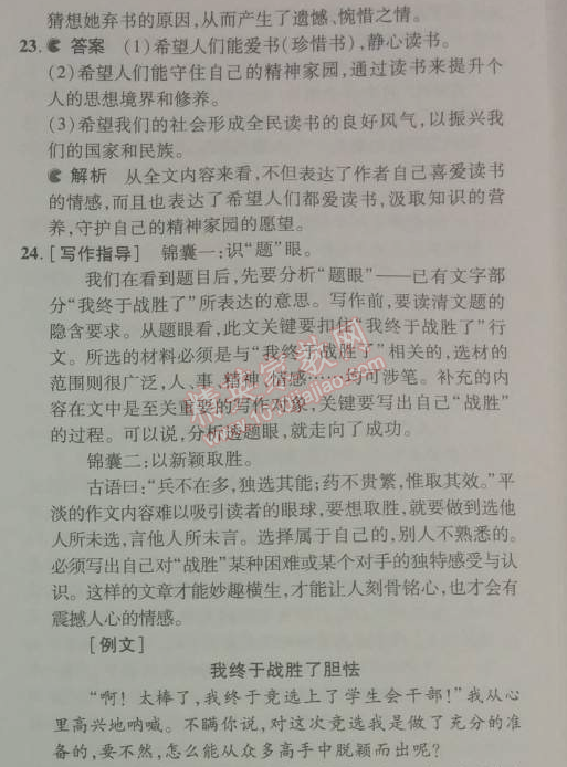 2014年5年中考3年模擬初中語文七年級下冊人教版 期中測試