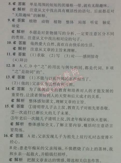 2014年5年中考3年模擬初中語文七年級下冊人教版 單元檢測