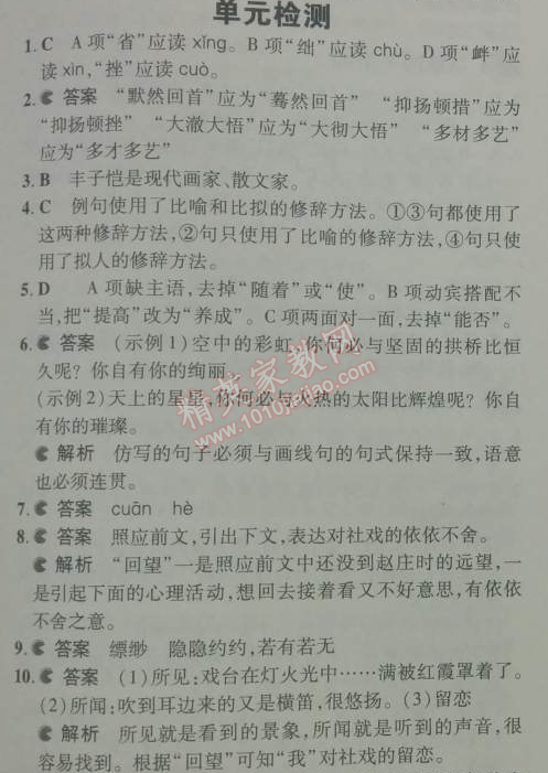 2014年5年中考3年模擬初中語文七年級下冊人教版 單元檢測