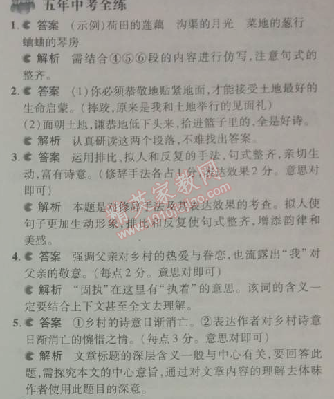 2014年5年中考3年模擬初中語文七年級下冊人教版 第9課