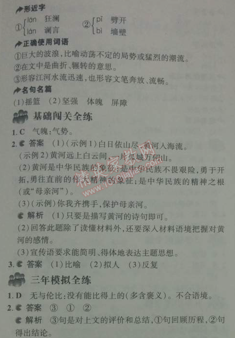 2014年5年中考3年模擬初中語文七年級下冊人教版 第6課