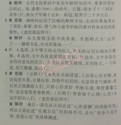 2014年5年中考3年模擬初中語文七年級(jí)下冊(cè)人教版 第8課