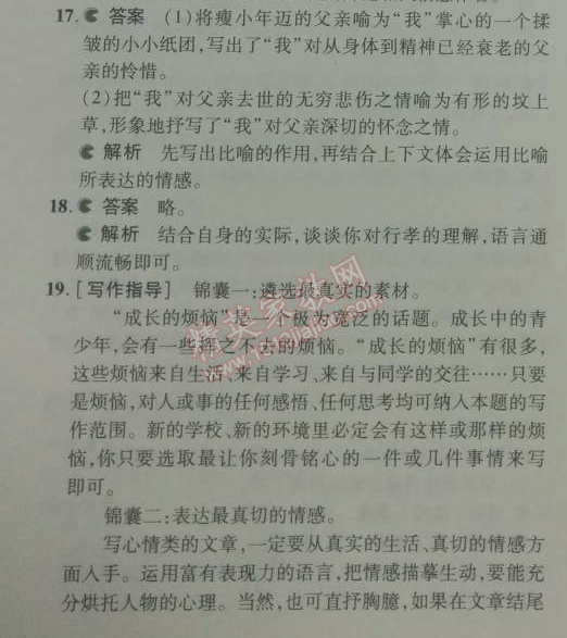 2014年5年中考3年模擬初中語文七年級下冊人教版 單元檢測