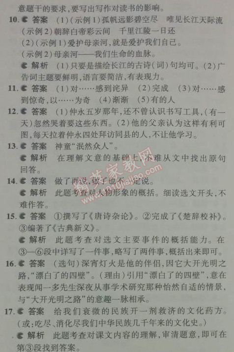 2014年5年中考3年模擬初中語文七年級下冊人教版 期中測試