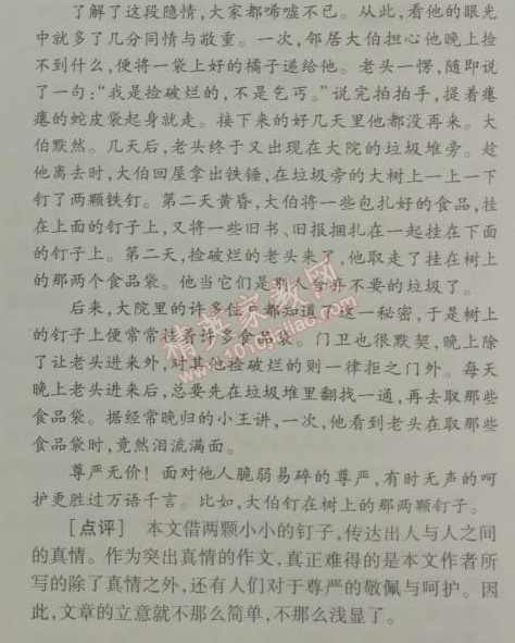 2014年5年中考3年模擬初中語(yǔ)文七年級(jí)下冊(cè)人教版 期末測(cè)試