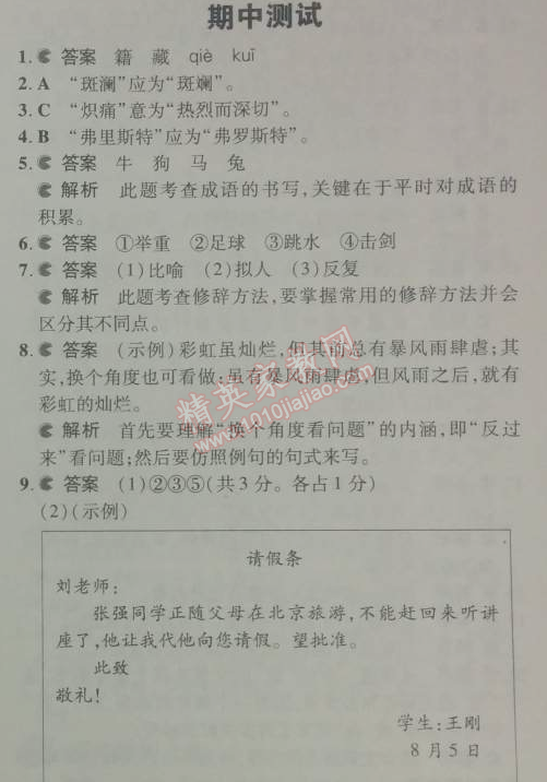 2014年5年中考3年模擬初中語文七年級下冊人教版 期中測試