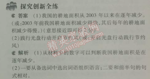 2014年5年中考3年模擬初中語文七年級下冊人教版 第9課