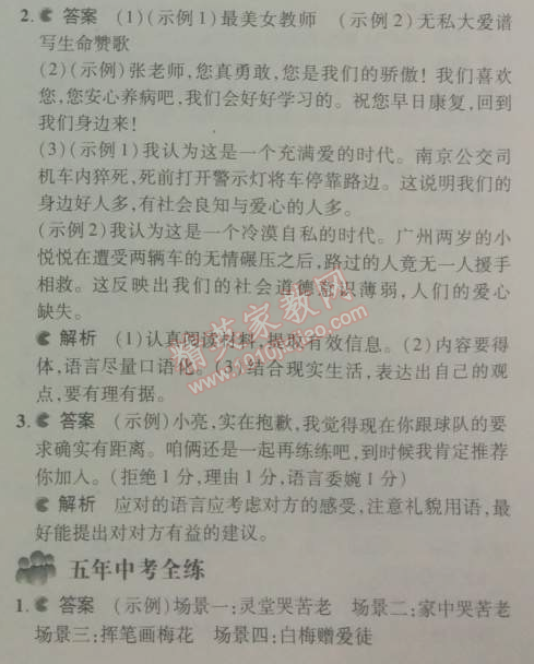 2014年5年中考3年模擬初中語文七年級下冊人教版 第21課