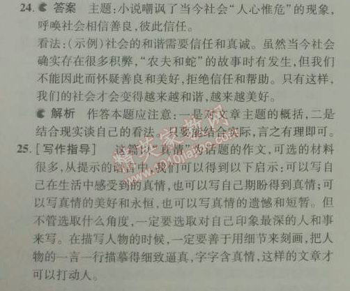 2014年5年中考3年模擬初中語(yǔ)文七年級(jí)下冊(cè)人教版 期末測(cè)試