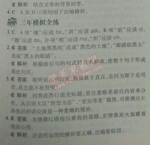 2014年5年中考3年模擬初中語文七年級下冊人教版 第9課