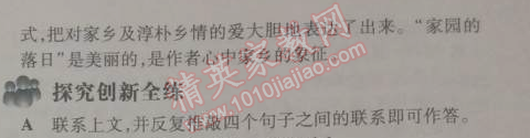 2014年5年中考3年模擬初中語文七年級下冊人教版 第18課