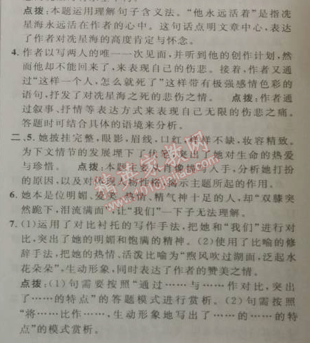 2014年綜合應(yīng)用創(chuàng)新題典中點七年級語文下冊人教版 第13課