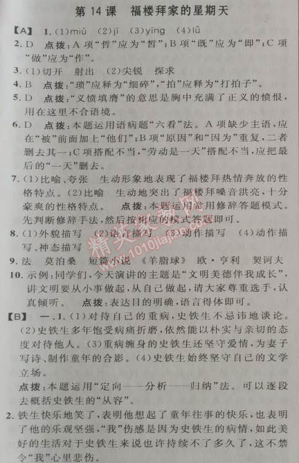 2014年綜合應(yīng)用創(chuàng)新題典中點(diǎn)七年級(jí)語文下冊(cè)人教版 第14課