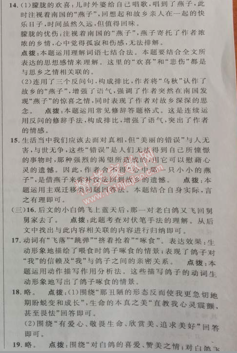 2014年綜合應(yīng)用創(chuàng)新題典中點(diǎn)七年級(jí)語(yǔ)文下冊(cè)人教版 第六單元檢測(cè)卷