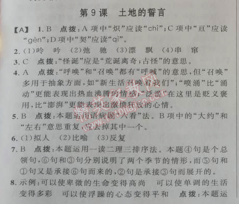 2014年綜合應(yīng)用創(chuàng)新題典中點(diǎn)七年級(jí)語(yǔ)文下冊(cè)人教版 第9課