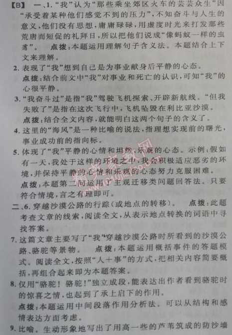 2014年綜合應(yīng)用創(chuàng)新題典中點(diǎn)七年級(jí)語(yǔ)文下冊(cè)人教版 第22課