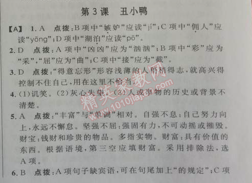 2014年綜合應用創(chuàng)新題典中點七年級語文下冊人教版 第3課