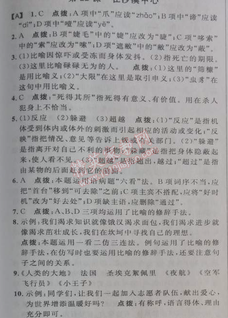 2014年綜合應(yīng)用創(chuàng)新題典中點(diǎn)七年級(jí)語(yǔ)文下冊(cè)人教版 第22課